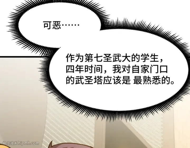 漫画《高武：登陆未来一万年》第82话 他破不了第72张图