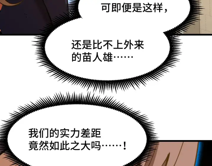 漫画《高武：登陆未来一万年》第82话 他破不了第74张图