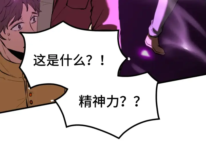 漫画《高武：登陆未来一万年》第82话 他破不了第84张图