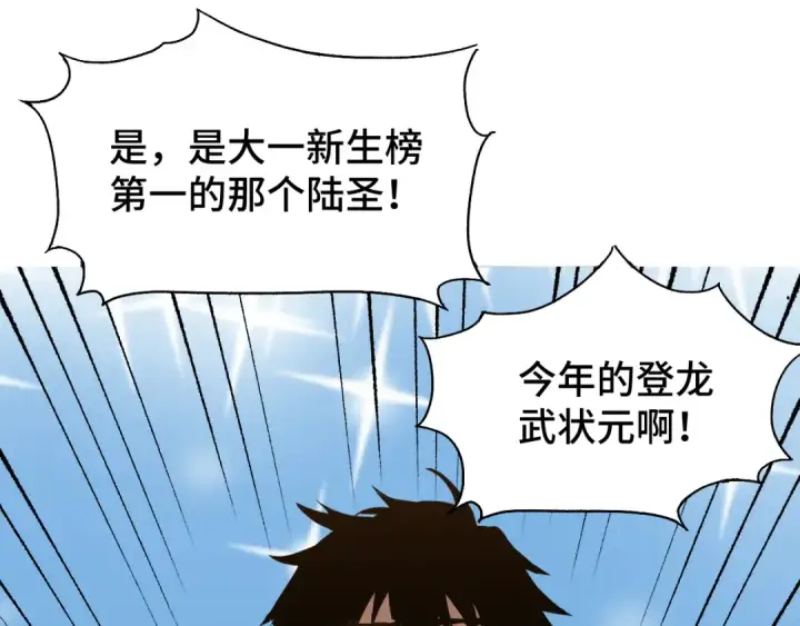 漫画《高武：登陆未来一万年》第82话 他破不了第91张图