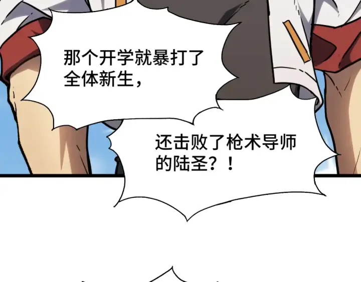 漫画《高武：登陆未来一万年》第82话 他破不了第93张图