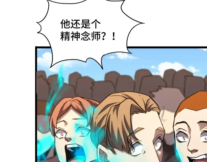 漫画《高武：登陆未来一万年》第82话 他破不了第94张图