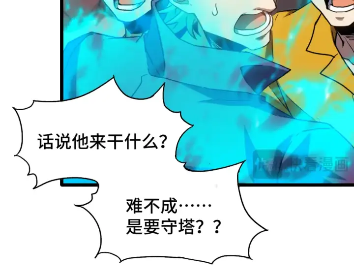 漫画《高武：登陆未来一万年》第82话 他破不了第95张图