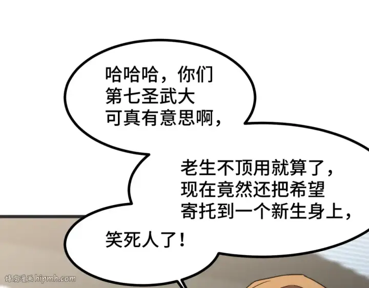 漫画《高武：登陆未来一万年》第82话 他破不了第96张图