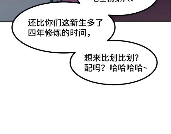 漫画《高武：登陆未来一万年》第82话 他破不了第98张图