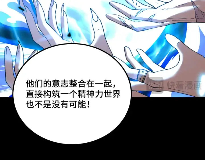漫画《高武：登陆未来一万年》第83话 少年谭中玉第102张图