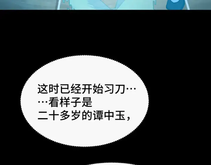 漫画《高武：登陆未来一万年》第83话 少年谭中玉第109张图