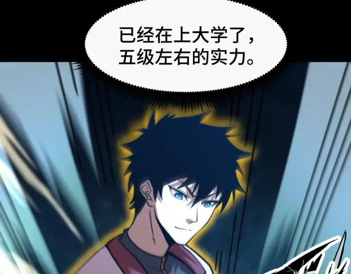 漫画《高武：登陆未来一万年》第83话 少年谭中玉第110张图