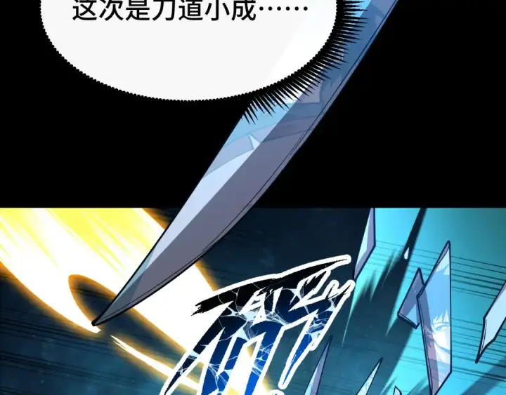 漫画《高武：登陆未来一万年》第83话 少年谭中玉第114张图