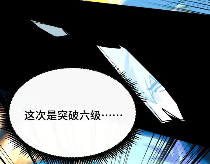 漫画《高武：登陆未来一万年》第83话 少年谭中玉第116张图