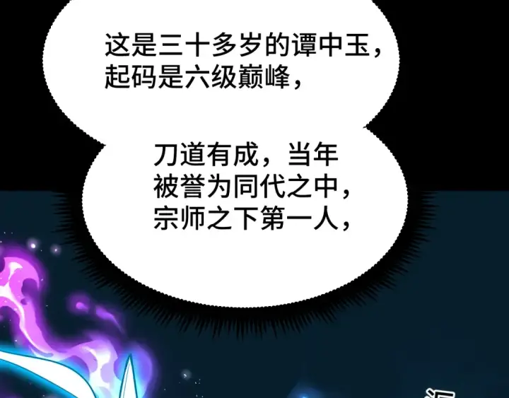 漫画《高武：登陆未来一万年》第83话 少年谭中玉第124张图