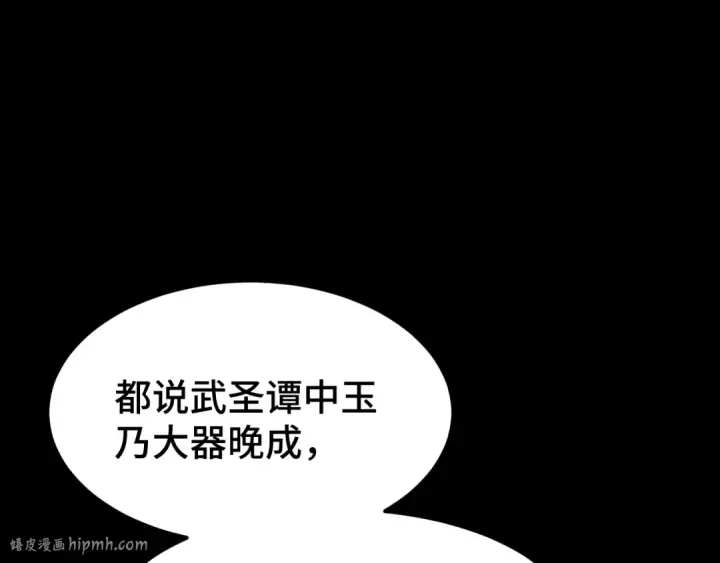 漫画《高武：登陆未来一万年》第83话 少年谭中玉第128张图