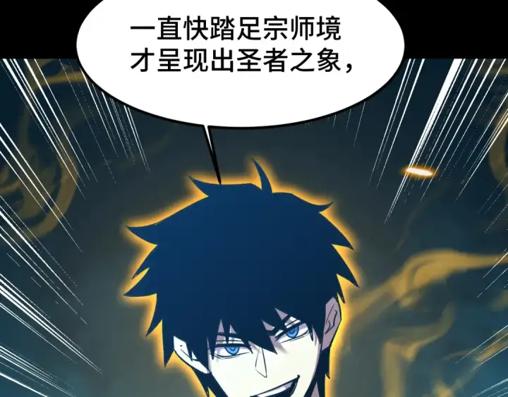 漫画《高武：登陆未来一万年》第83话 少年谭中玉第129张图