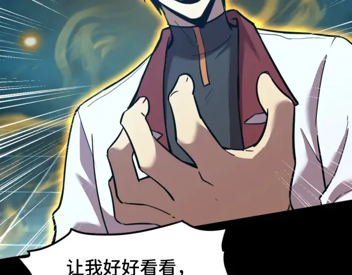 漫画《高武：登陆未来一万年》第83话 少年谭中玉第130张图