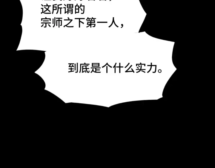 漫画《高武：登陆未来一万年》第83话 少年谭中玉第131张图