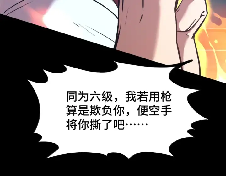 漫画《高武：登陆未来一万年》第83话 少年谭中玉第134张图