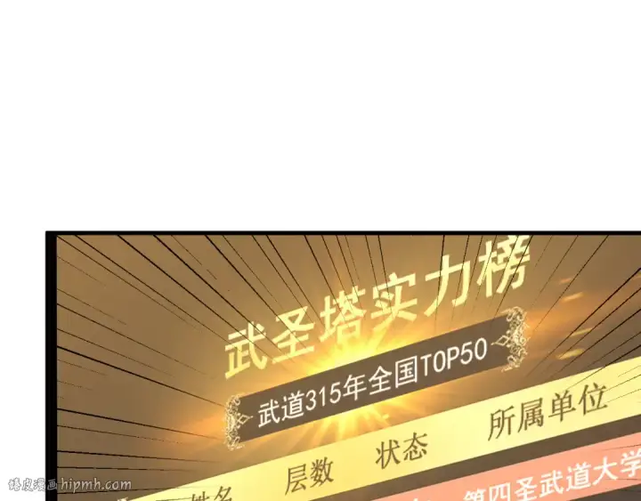 漫画《高武：登陆未来一万年》第83话 少年谭中玉第136张图