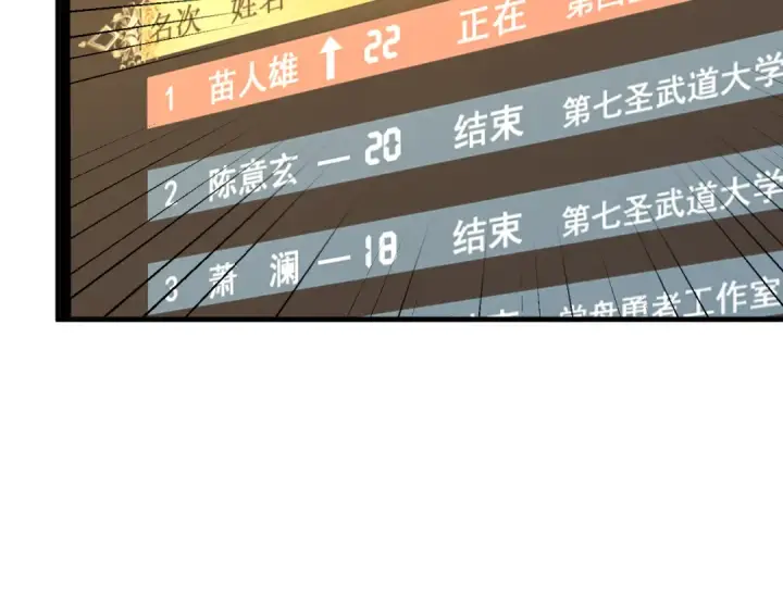 漫画《高武：登陆未来一万年》第83话 少年谭中玉第137张图