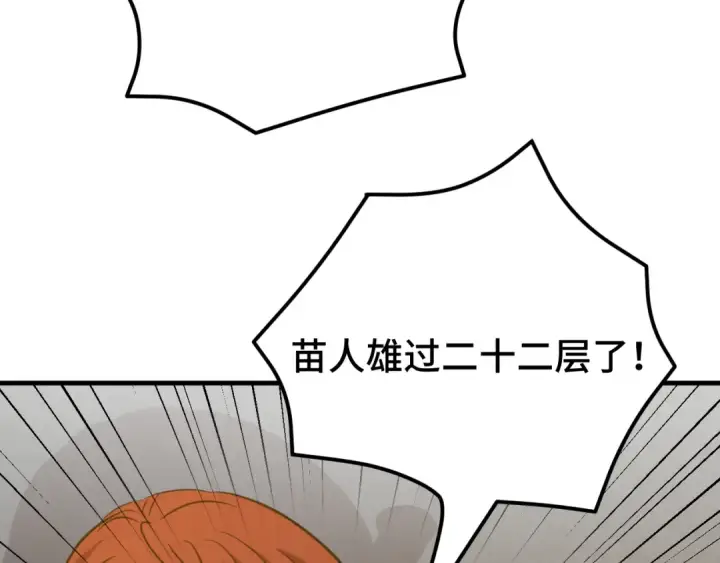 漫画《高武：登陆未来一万年》第83话 少年谭中玉第139张图
