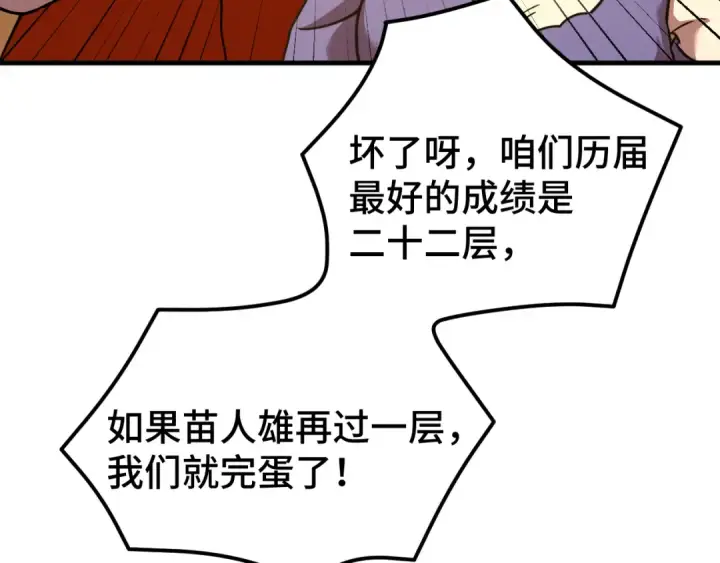 漫画《高武：登陆未来一万年》第83话 少年谭中玉第141张图