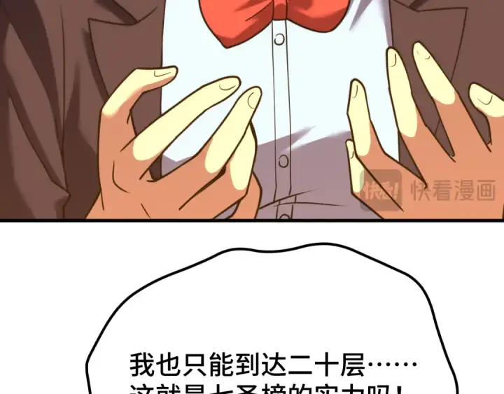 漫画《高武：登陆未来一万年》第83话 少年谭中玉第145张图