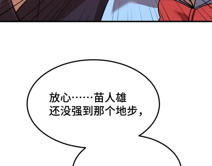漫画《高武：登陆未来一万年》第83话 少年谭中玉第148张图