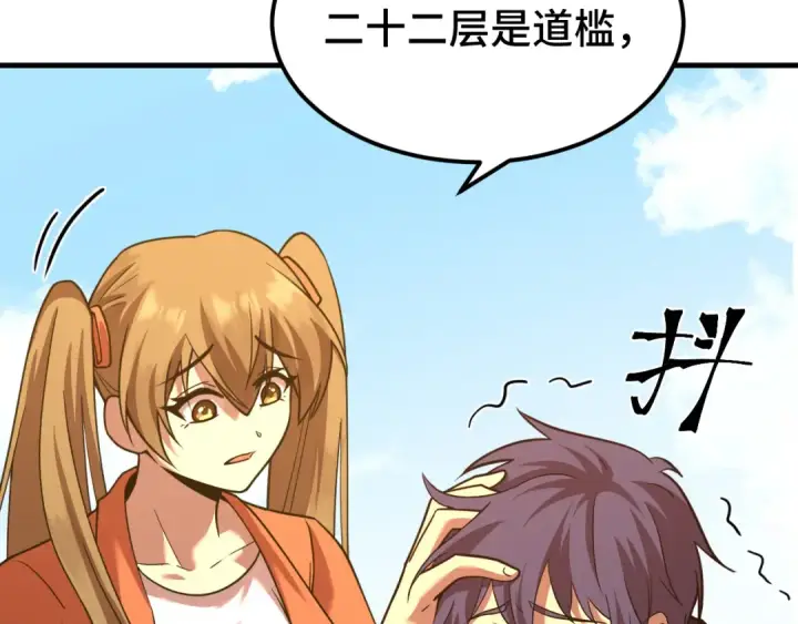 漫画《高武：登陆未来一万年》第83话 少年谭中玉第149张图