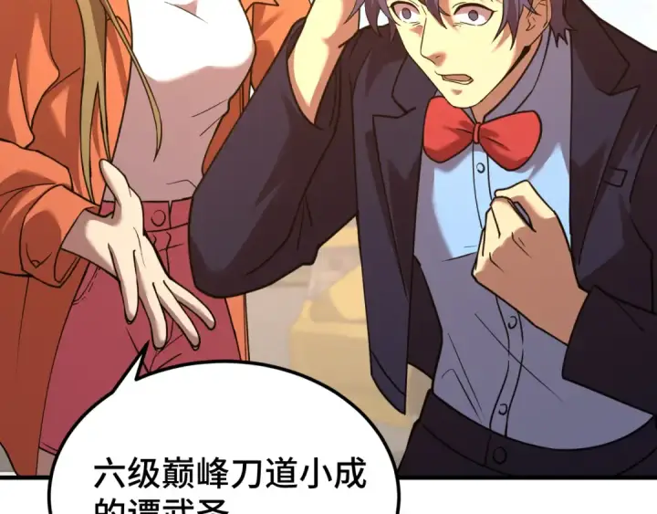 漫画《高武：登陆未来一万年》第83话 少年谭中玉第150张图