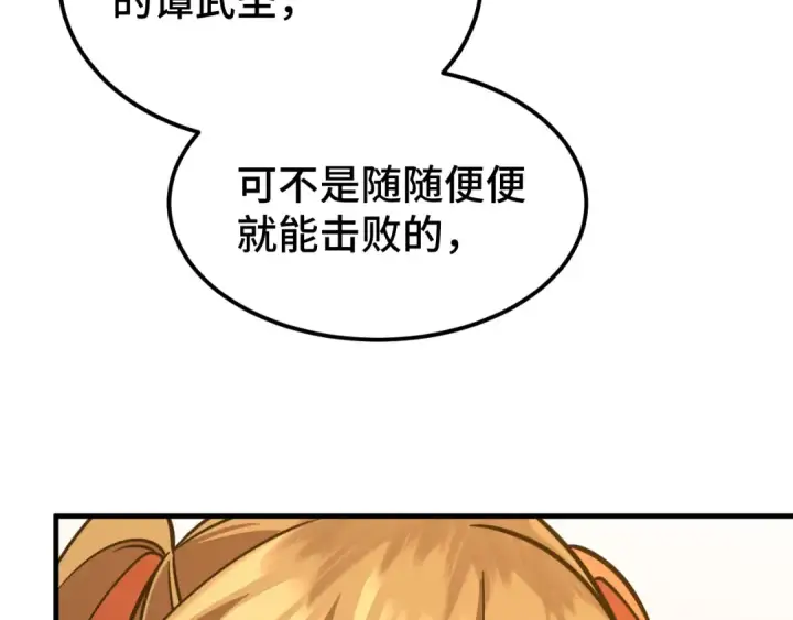 漫画《高武：登陆未来一万年》第83话 少年谭中玉第151张图