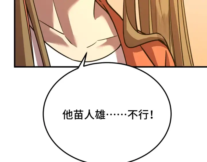 漫画《高武：登陆未来一万年》第83话 少年谭中玉第153张图