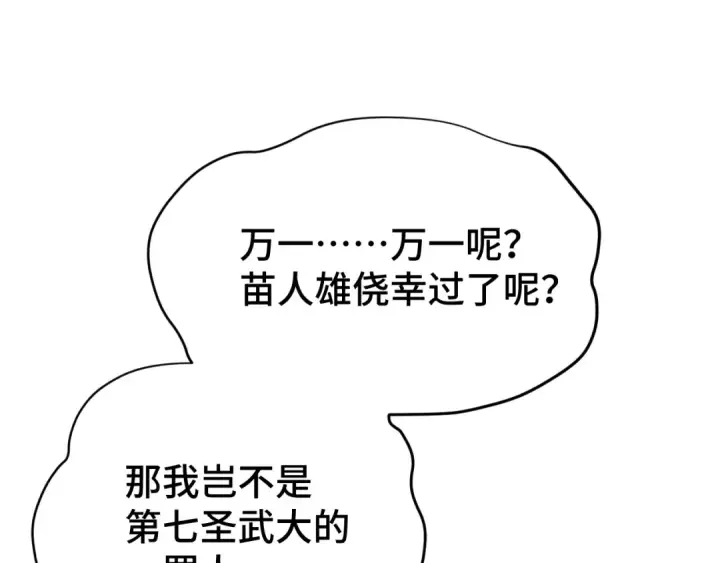 漫画《高武：登陆未来一万年》第83话 少年谭中玉第155张图