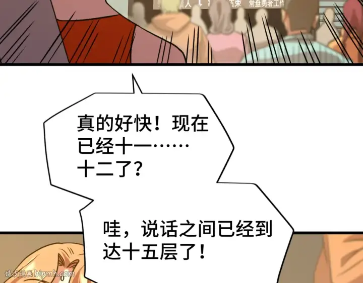 漫画《高武：登陆未来一万年》第83话 少年谭中玉第160张图