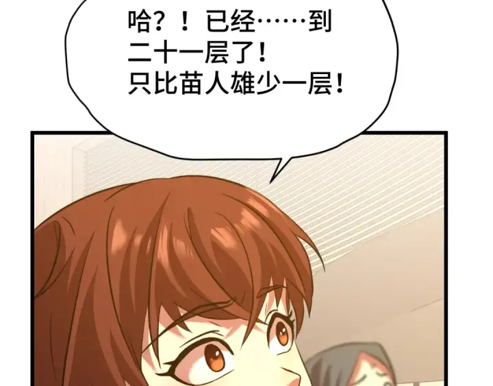 漫画《高武：登陆未来一万年》第83话 少年谭中玉第162张图
