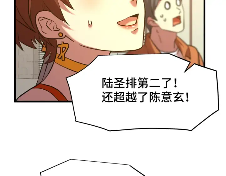 漫画《高武：登陆未来一万年》第83话 少年谭中玉第163张图