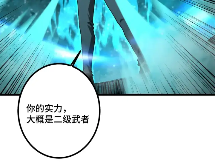漫画《高武：登陆未来一万年》第83话 少年谭中玉第20张图