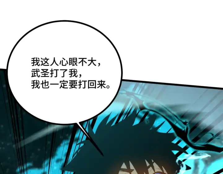漫画《高武：登陆未来一万年》第83话 少年谭中玉第23张图
