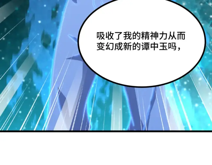 漫画《高武：登陆未来一万年》第83话 少年谭中玉第41张图