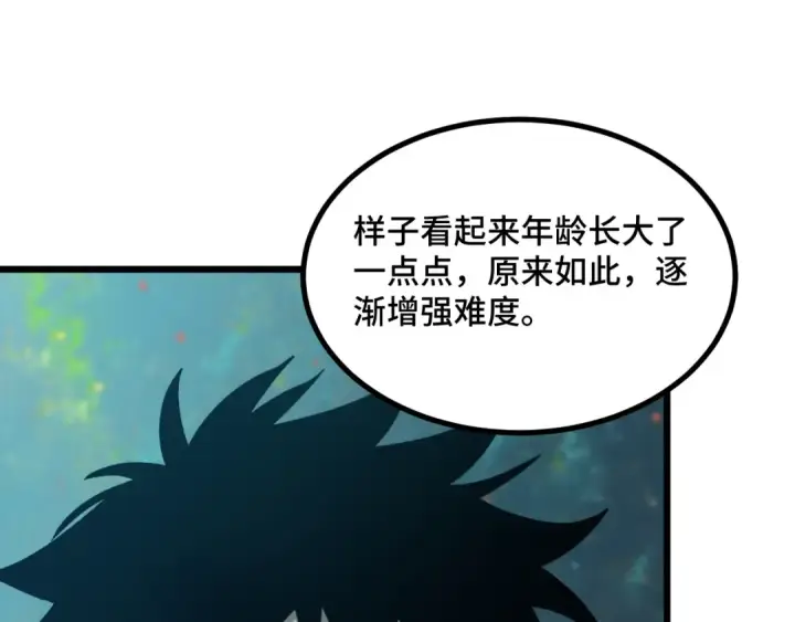 漫画《高武：登陆未来一万年》第83话 少年谭中玉第42张图