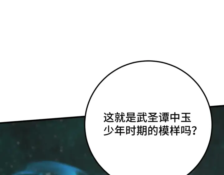 漫画《高武：登陆未来一万年》第83话 少年谭中玉第5张图