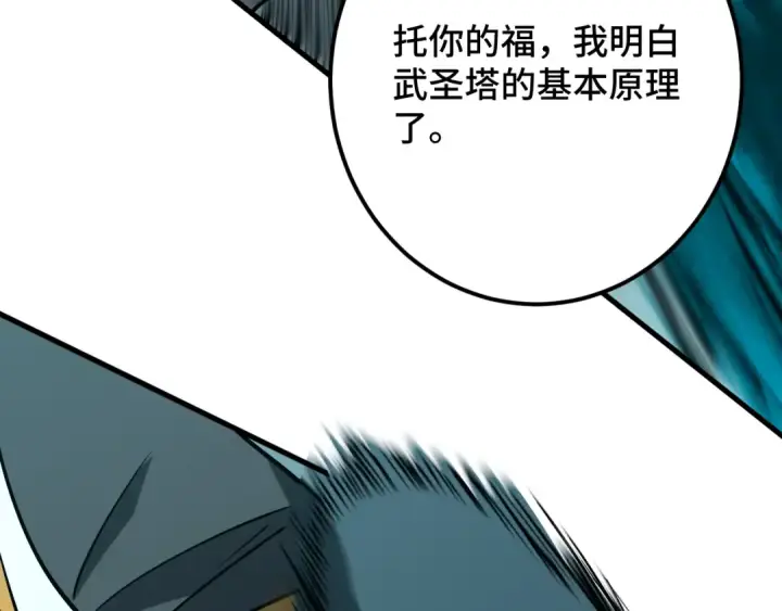 漫画《高武：登陆未来一万年》第83话 少年谭中玉第51张图