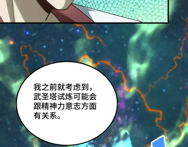 漫画《高武：登陆未来一万年》第83话 少年谭中玉第65张图