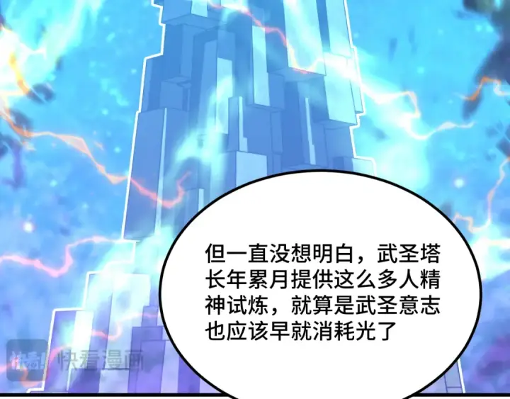 漫画《高武：登陆未来一万年》第83话 少年谭中玉第67张图