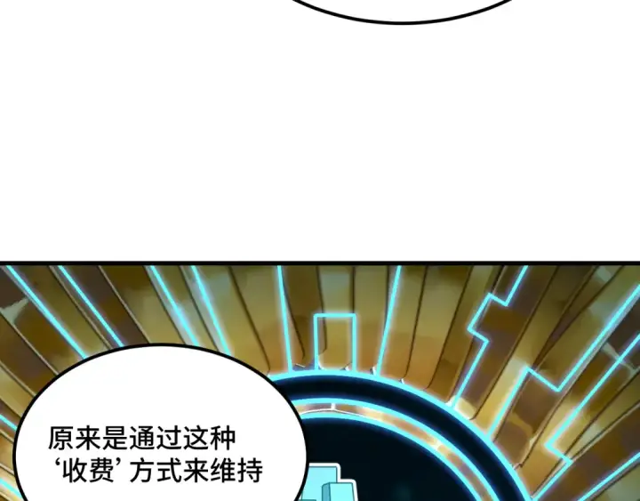 漫画《高武：登陆未来一万年》第83话 少年谭中玉第68张图