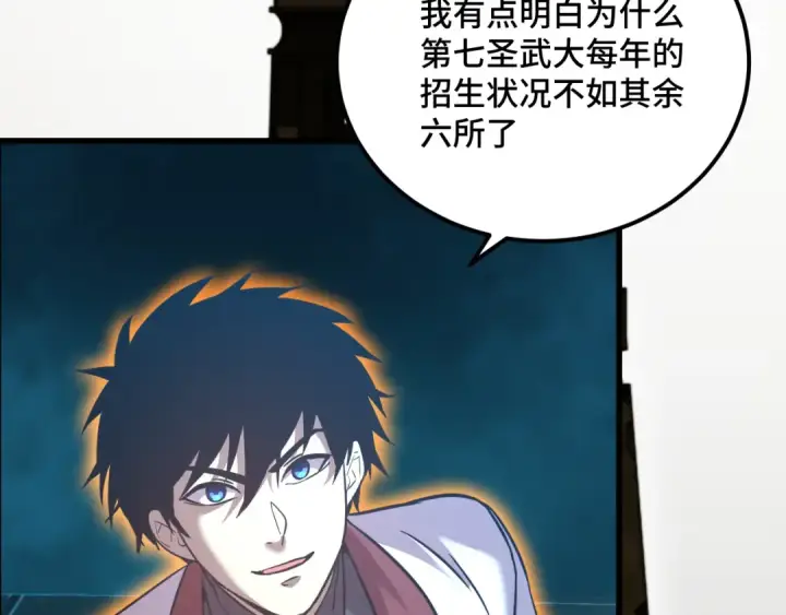 漫画《高武：登陆未来一万年》第83话 少年谭中玉第76张图