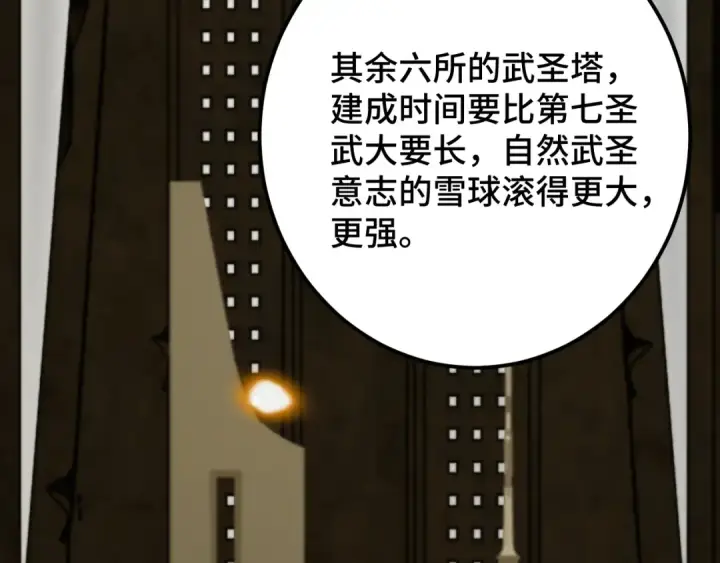 漫画《高武：登陆未来一万年》第83话 少年谭中玉第78张图