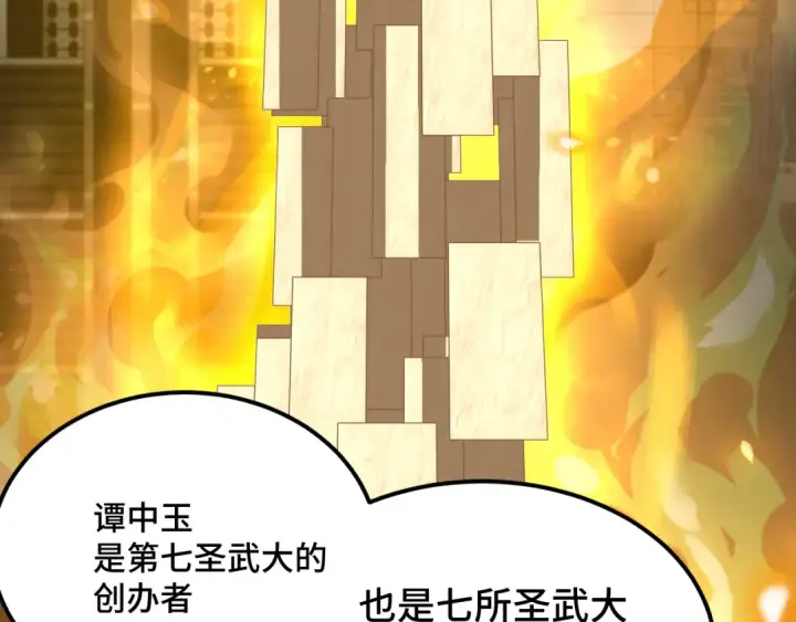 漫画《高武：登陆未来一万年》第83话 少年谭中玉第82张图