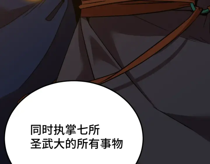 漫画《高武：登陆未来一万年》第83话 少年谭中玉第85张图