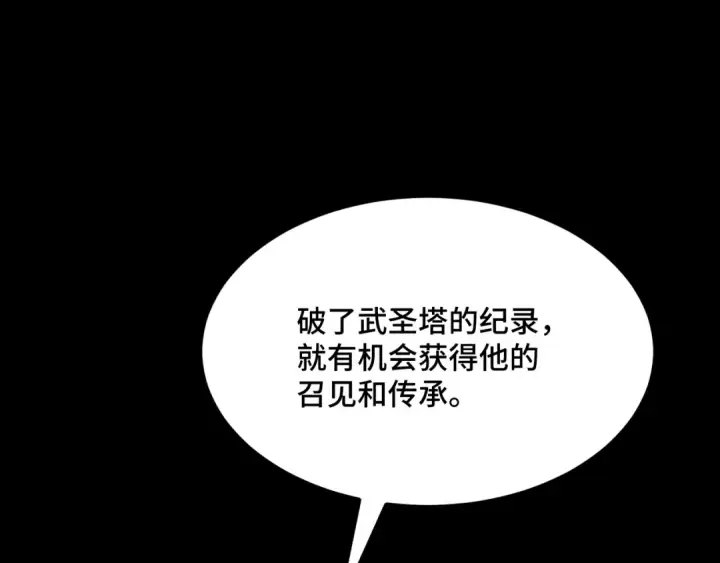 漫画《高武：登陆未来一万年》第83话 少年谭中玉第90张图