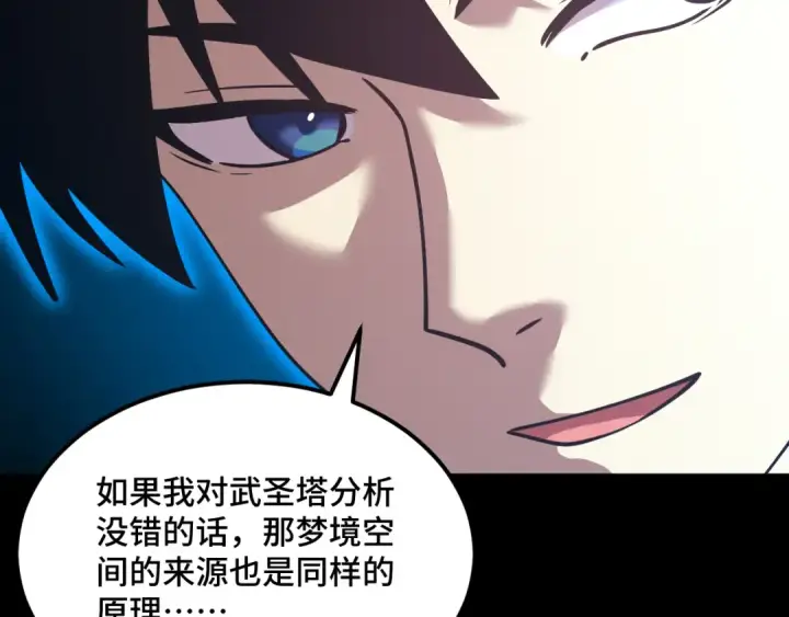 漫画《高武：登陆未来一万年》第83话 少年谭中玉第94张图