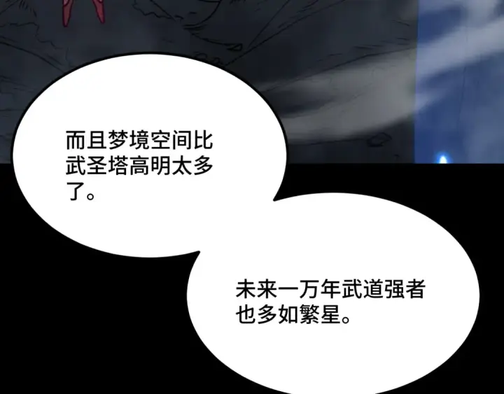 漫画《高武：登陆未来一万年》第83话 少年谭中玉第99张图